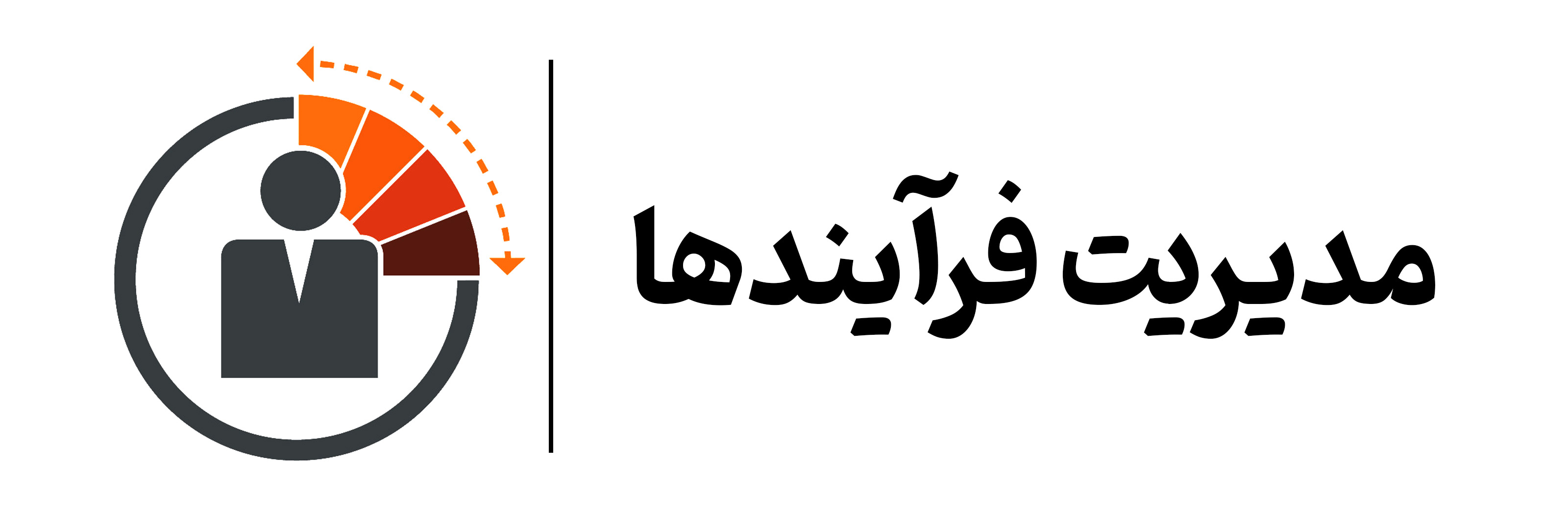 آموزش مدیریت فرایندها مهرگان اصفهان